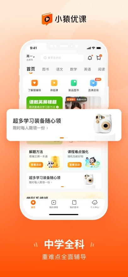 小猿优课最新版