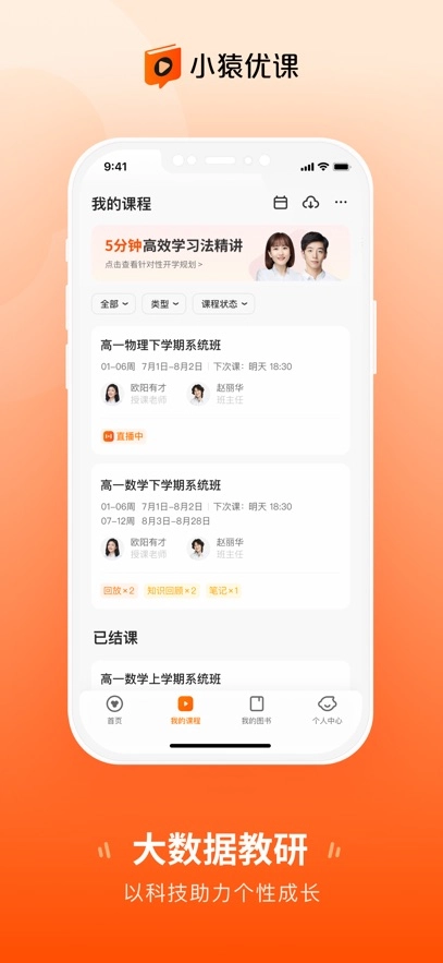 小猿优课最新版
