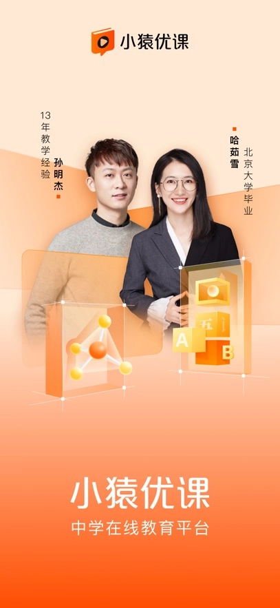 小猿优课最新版