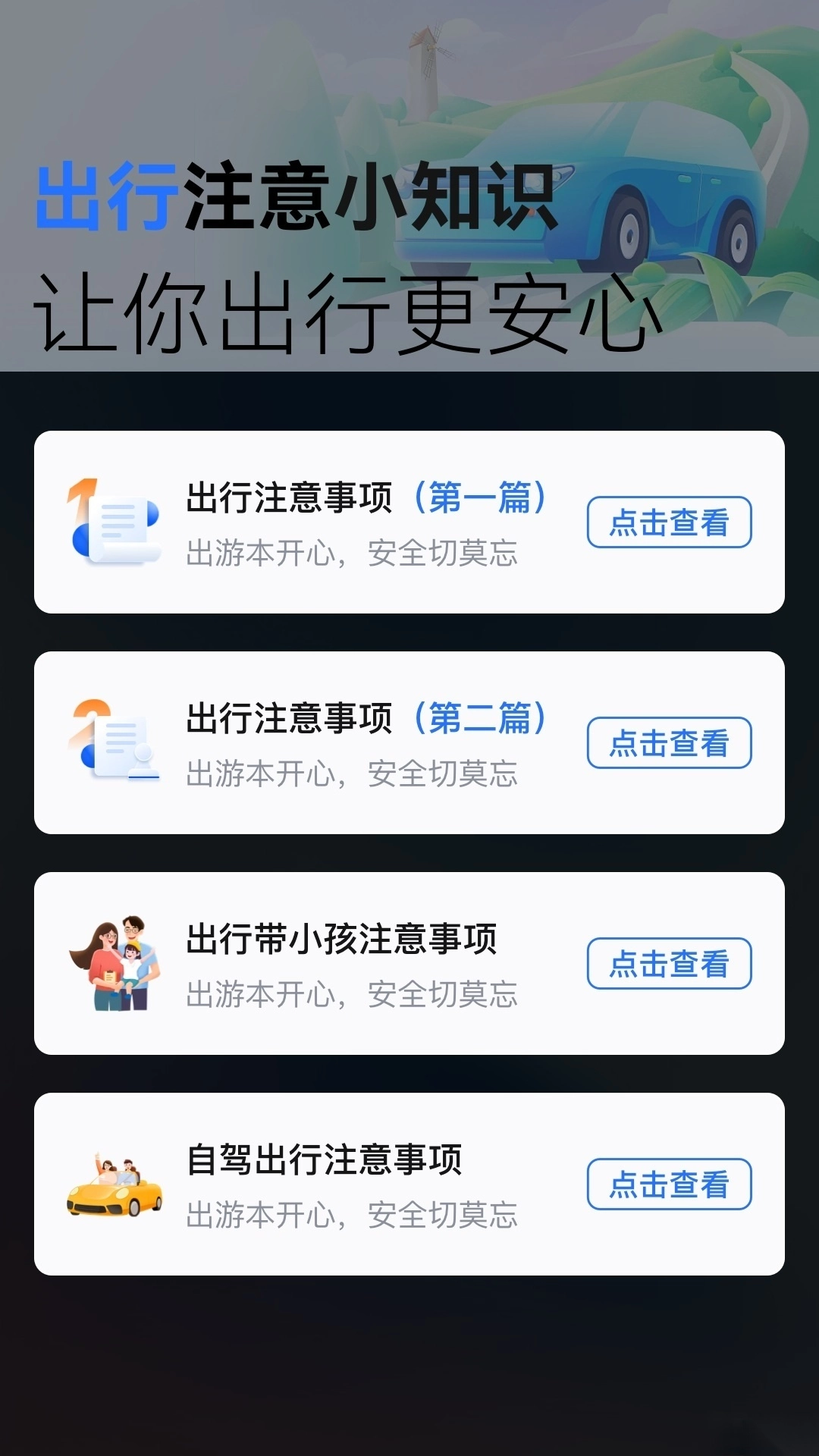 掌控公交(3)
