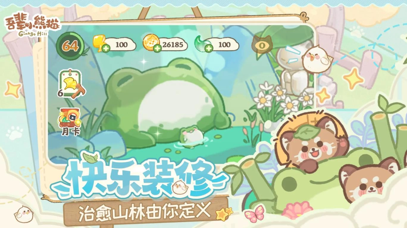 吾辈小熊猫