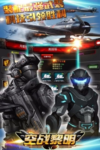 空战黎明图2