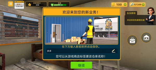 包裹递送模拟器图3
