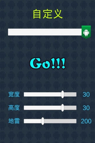 扫雷大作战图2