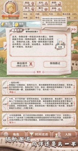 异世轮回录免广告图4