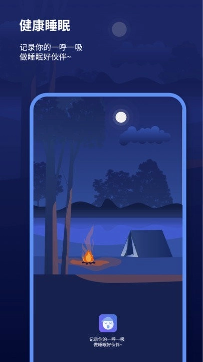 宝藏深度睡眠助手正版