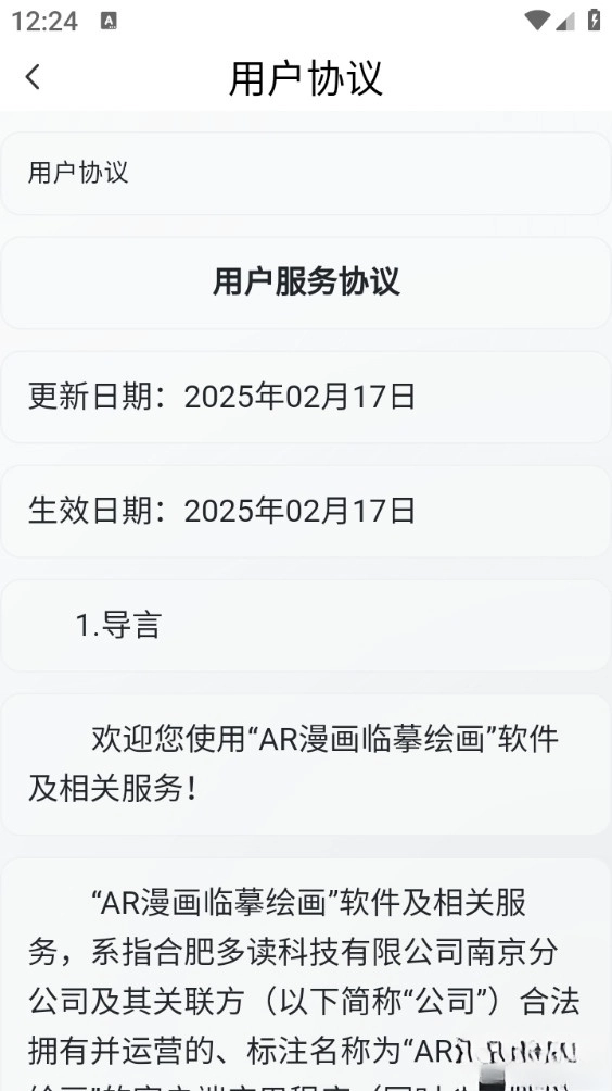 AR漫画临摹绘画