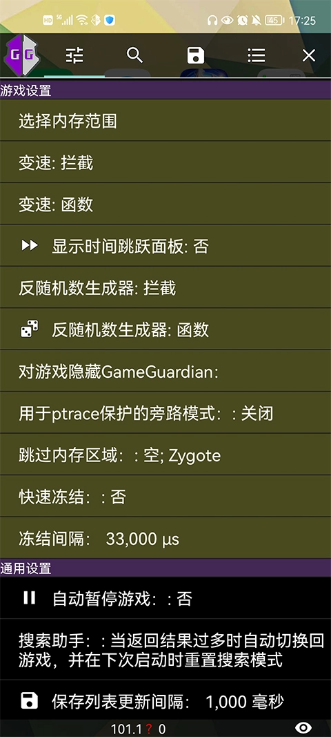 gg修改器框架图3
