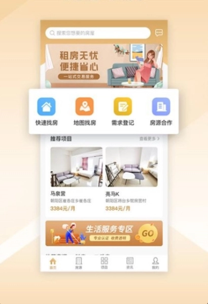 梧桐墅最新版安装下载