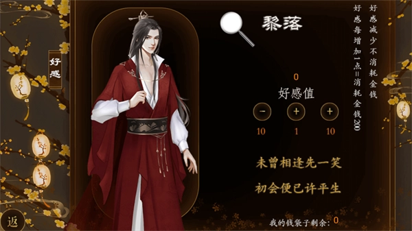 踏雪行歌橙光图1