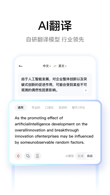 网易有道词典最新版