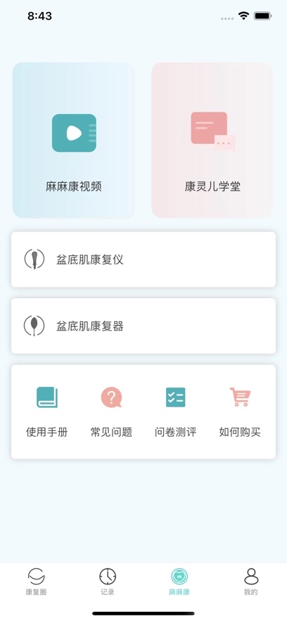 麻麻康最新版(2)