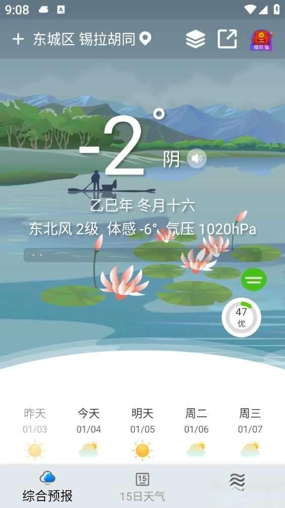 云观天气手机版