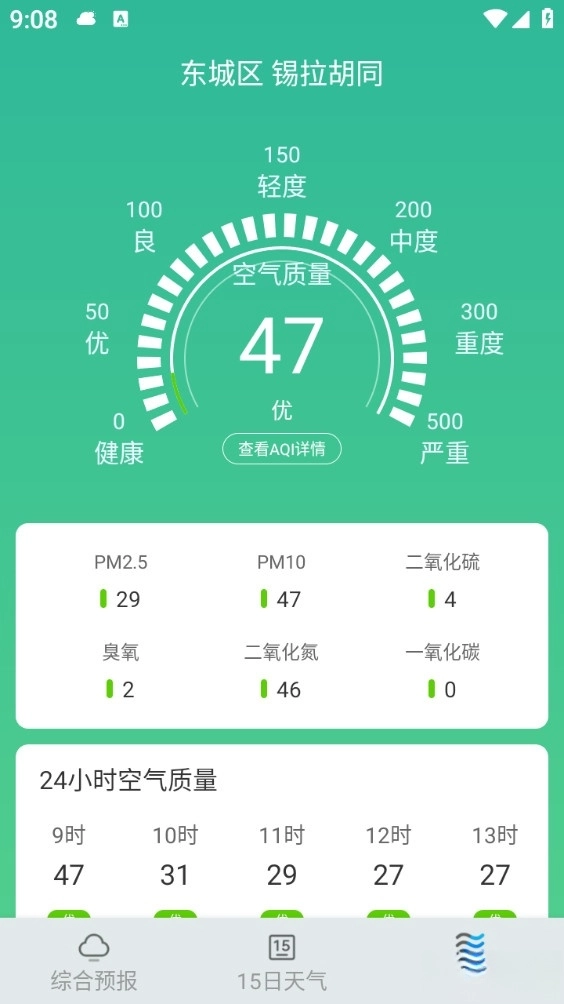 云观天气手机版