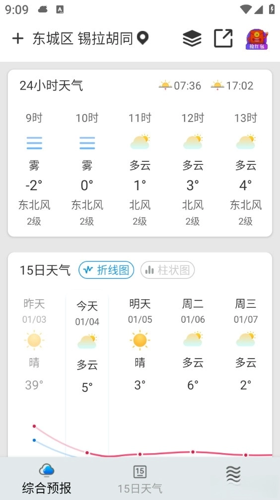 云观天气手机版