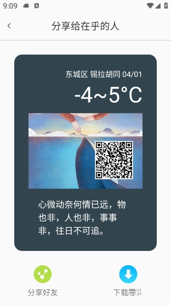 云观天气手机版
