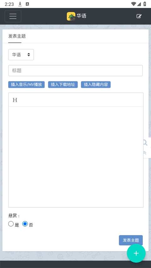 音乐磁场官方版图2