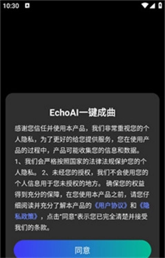 EchoAI一键成曲app下载