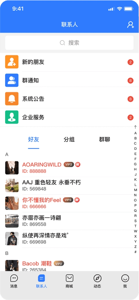 旺商聊无广告版图2