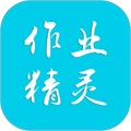 作业精灵最新版 v3.8.39 安卓版