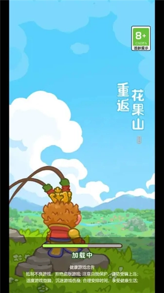 重返花果山免廣告版圖3