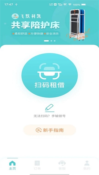 飞默利凯共享陪护床