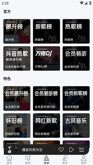 当下音乐最新免费版图4