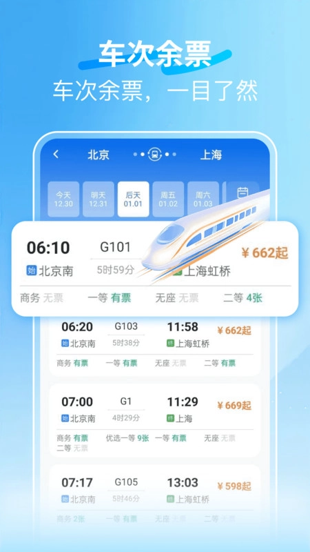 火車123快速訂票圖4