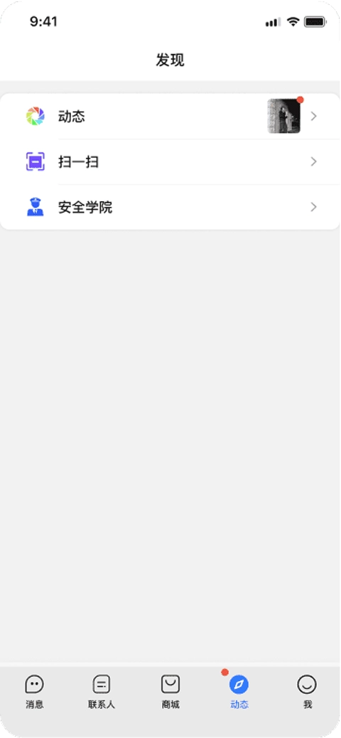旺商聊无广告版图4