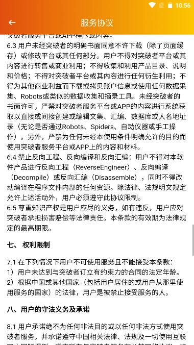 突破者摩托车软件  安卓版