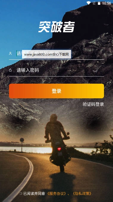 突破者摩托车软件  安卓版