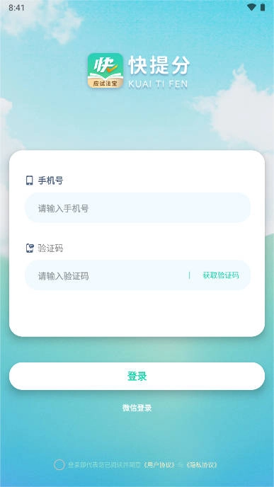 快提分网课平台曾老师版图1