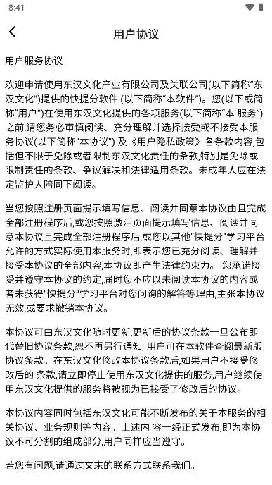 快提分网课平台曾老师版图2