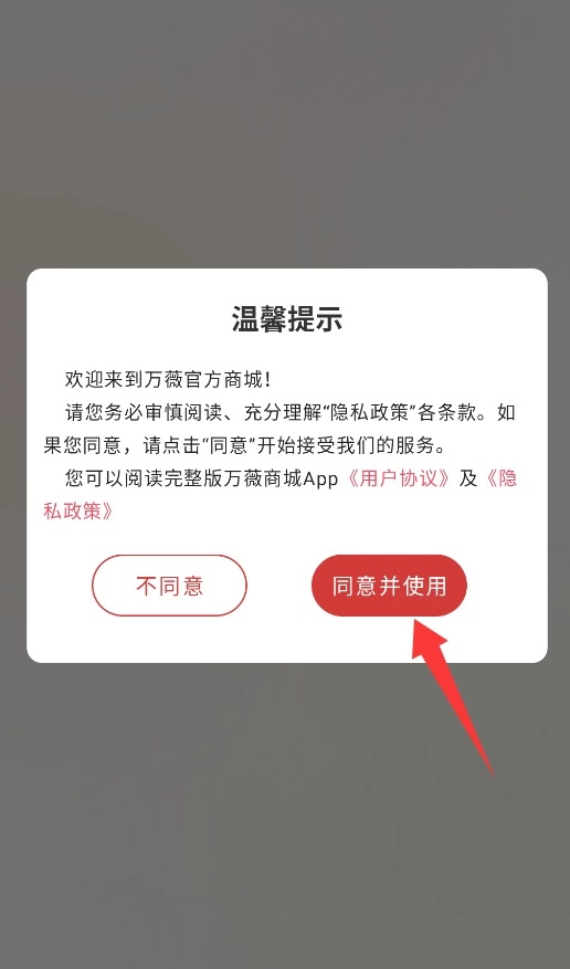万薇商城软件下载