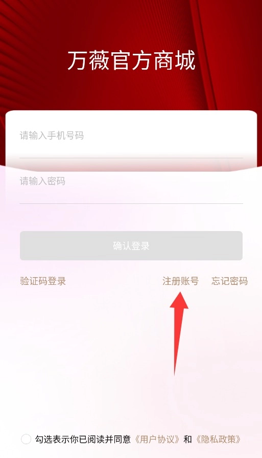 万薇商城软件下载