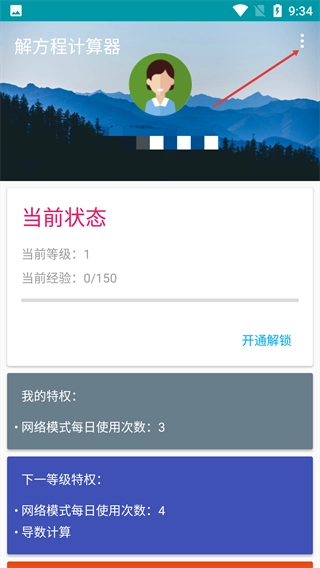 解方程计算器免费版下载