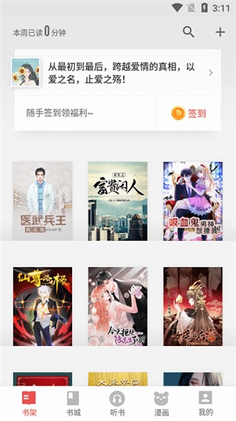 三星读书最新版图4