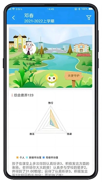 成长指南针家长端