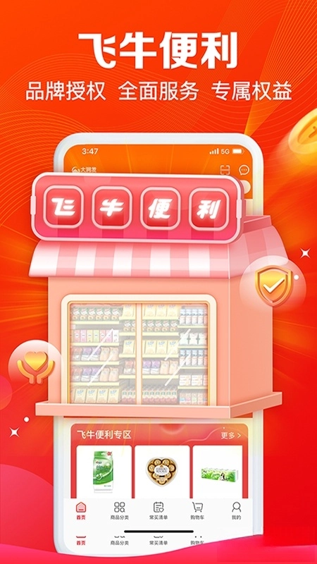 大润发e路发官方最新版图3