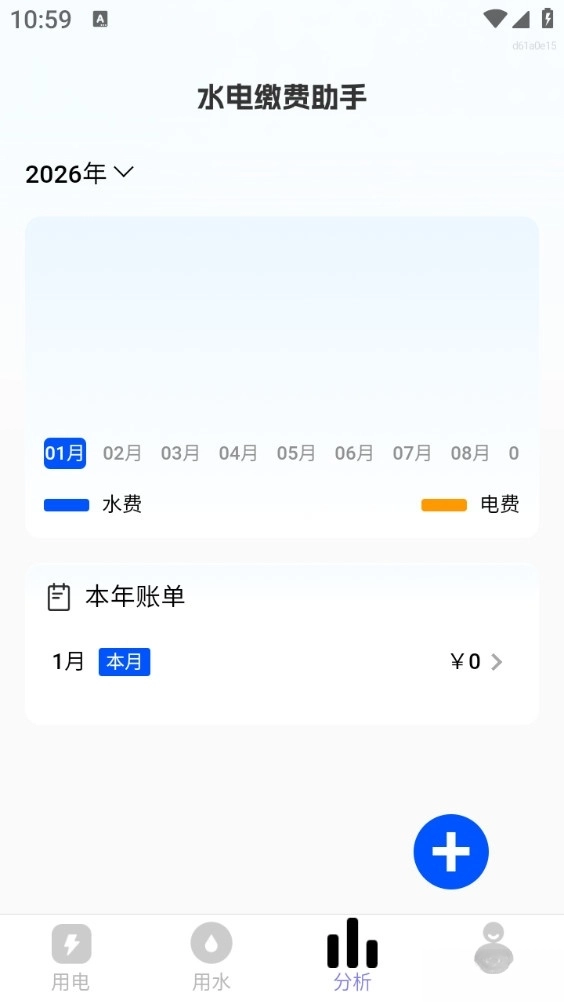 水电缴费助手