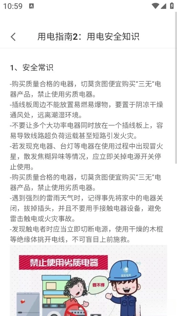 水电缴费助手