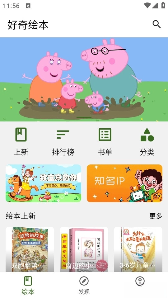 好奇绘本