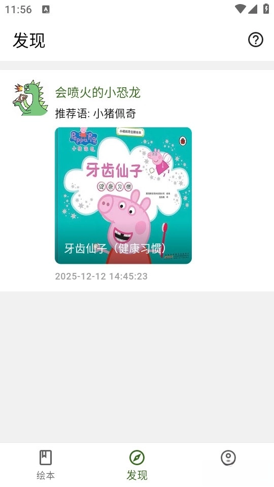 好奇绘本