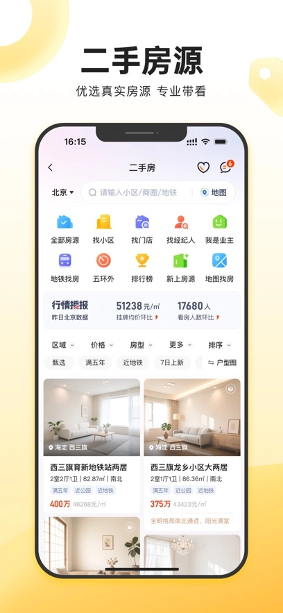 我爱我家最新版