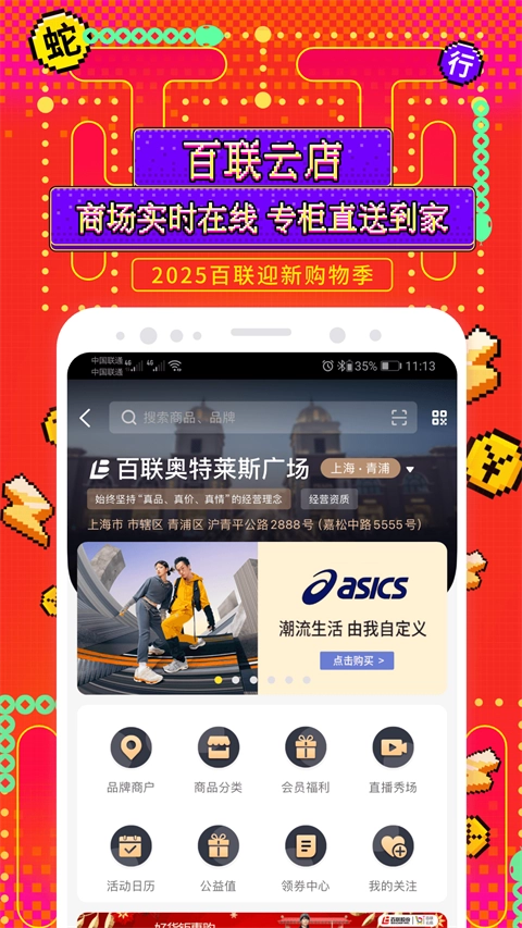 i百联网上商城图2