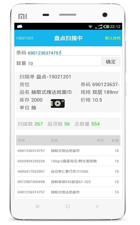 超级盘点机图1