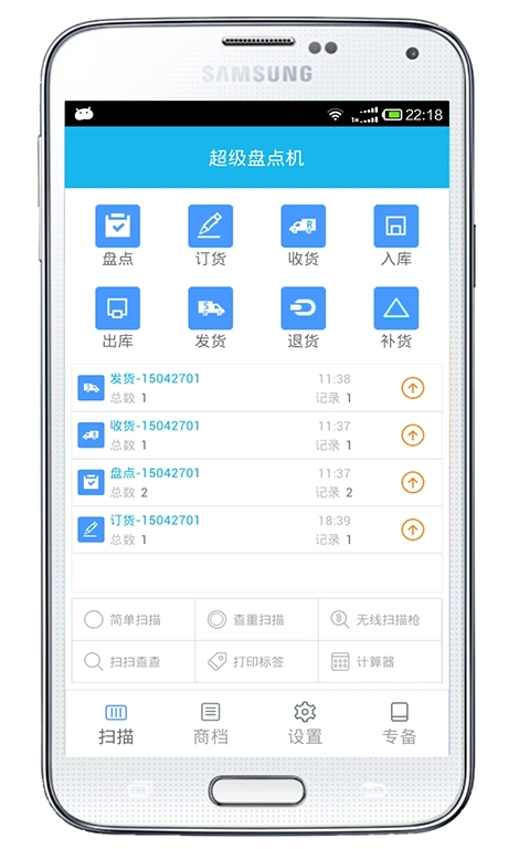 超级盘点机图3