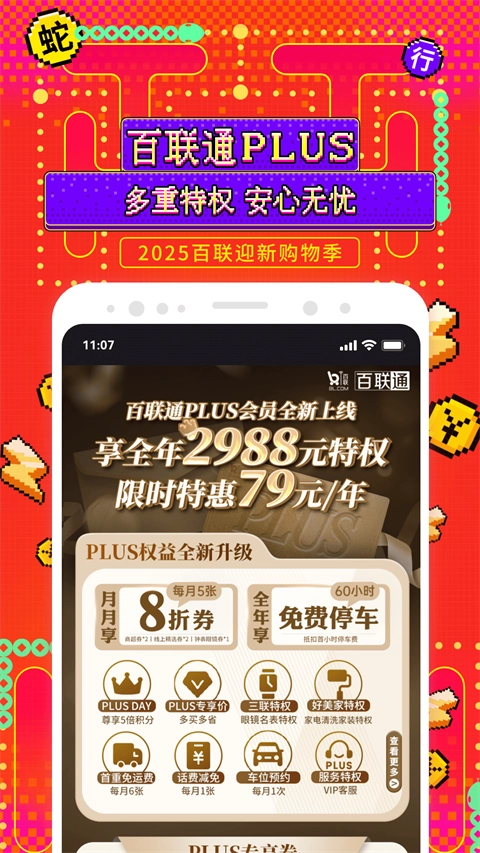 i百联网上商城图4