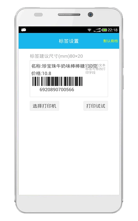 超级盘点机图4