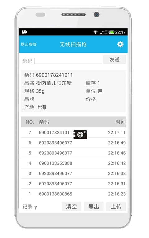 超级盘点机图2